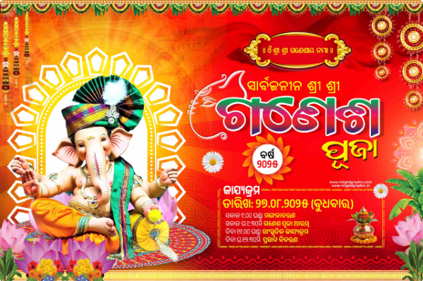 thumbnail Ganesh Chaturthi 2025  Celebrate with Beautiful 6x4